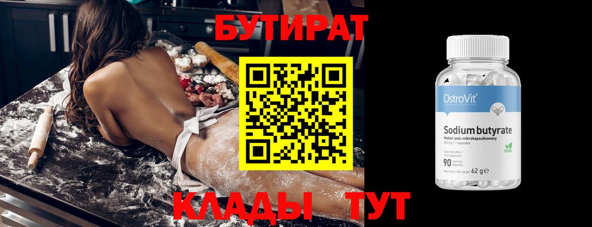 БУТИРАТ оксибутират Великий Устюг