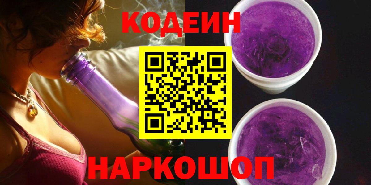 Кодеиновый сироп Lean Purple Drank  Великий Устюг 