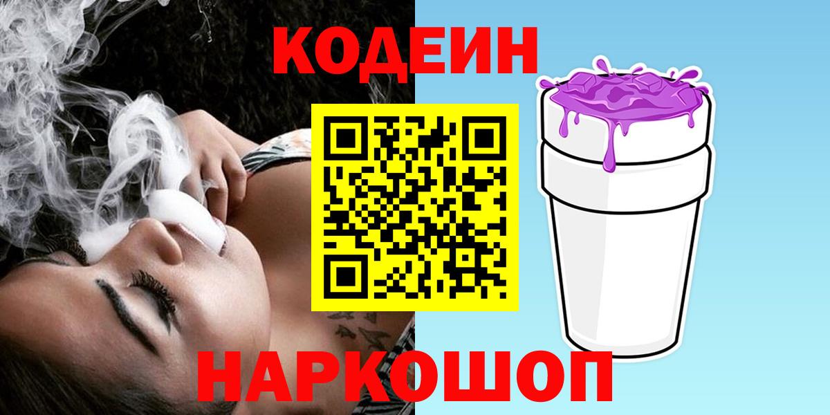 Кодеиновый сироп Lean напиток Lean (лин)  Вход с VPN  Великий Устюг 