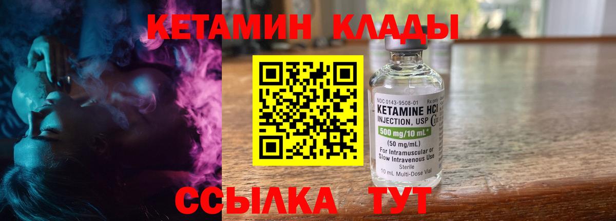 Кетамин VHQ Великий Устюг
