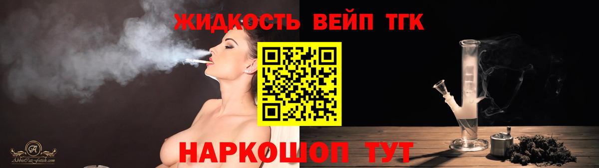 Дистиллят ТГК вейп Великий Устюг